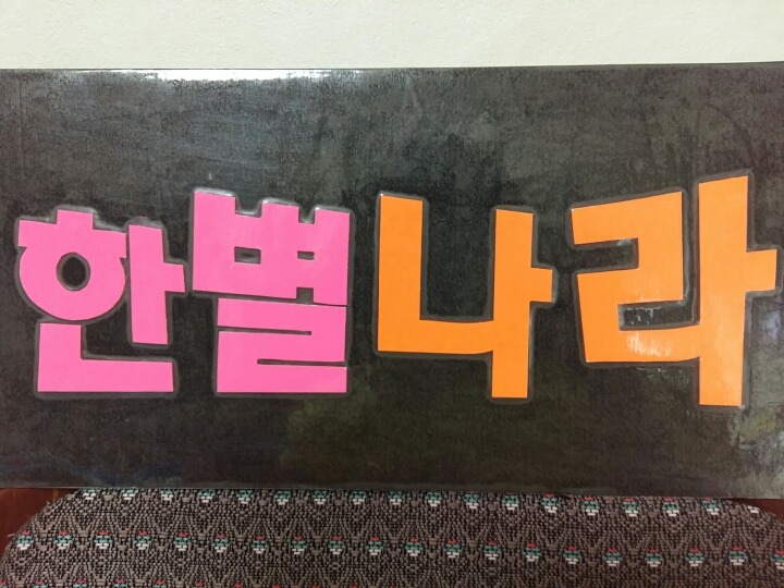 왔쏘 이미지