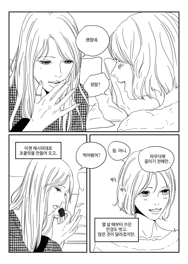 [백합만화] 가지 - 애완의 미학 | 인스티즈