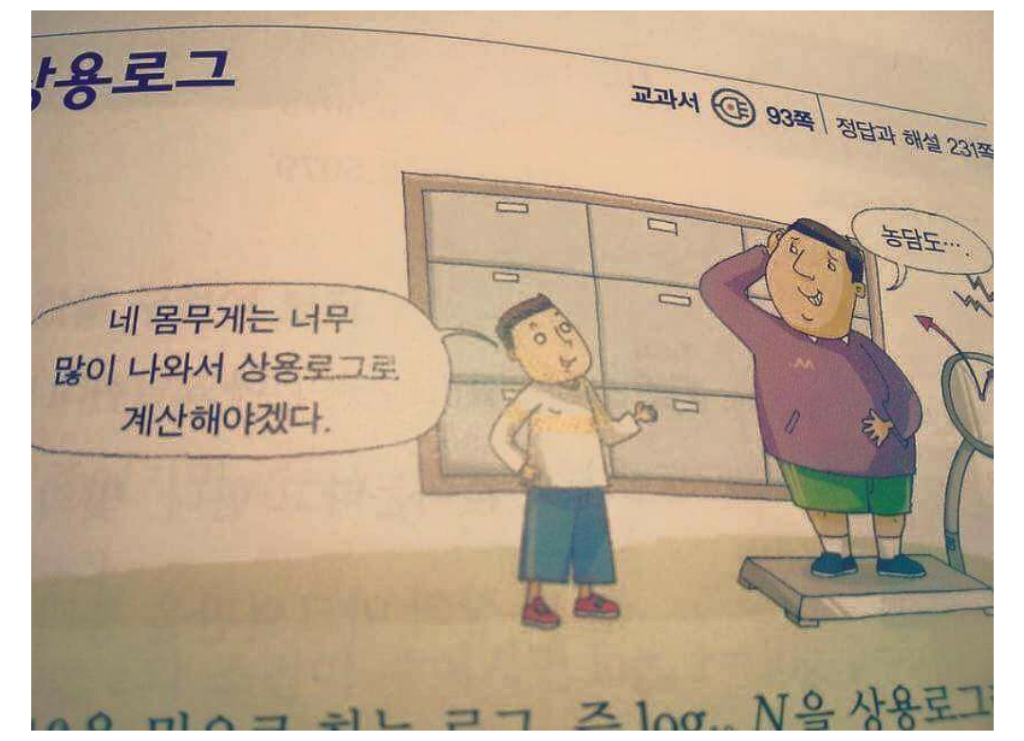 이과생 농담수준.jpg | 인스티즈