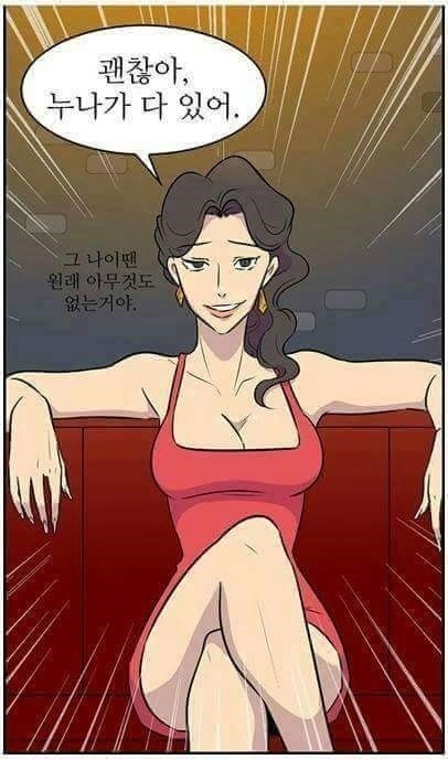 멋진 누님 | 인스티즈