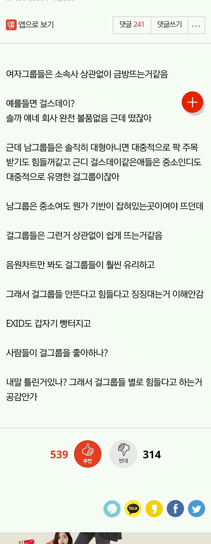 솔직히 남그룹이 여그룹보다 불리한거같아 | 인스티즈