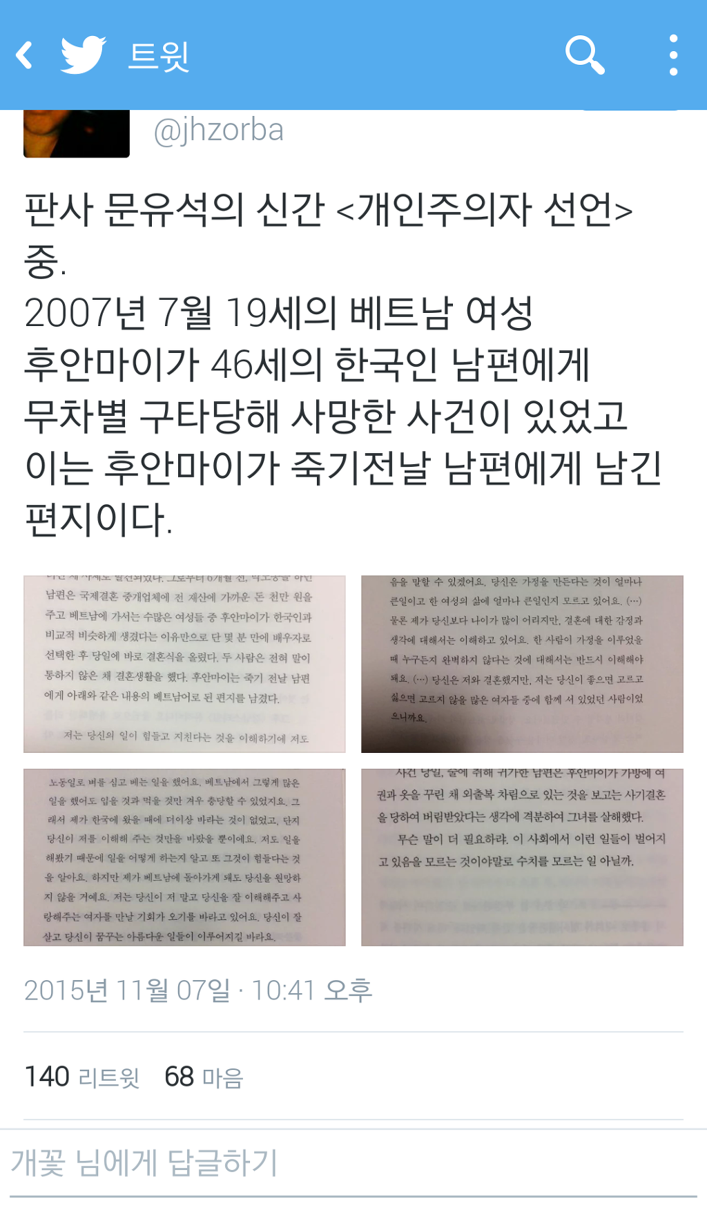 매매혼 한 한국 남성에게 맞아 죽은 19살 베트남 소녀가 죽기 전에 남편에게 남긴 편지(안타까움) | 인스티즈