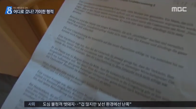 최순실 모녀 수상해 일지 기록한 독일 노인.JPG | 인스티즈