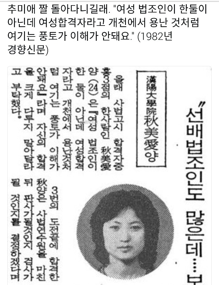 언론 : 추미애라는 여자가 사법고시에 합격했대!!!!(난리부르스) 추미애 : | 인스티즈