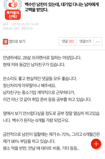 백수인 남친이 있는데, 대기업 다니는 남자에게 고백을 받았다 | 인스티즈