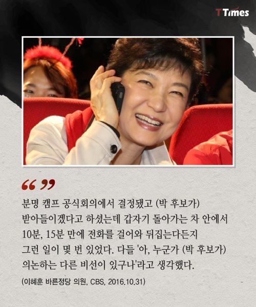 박근혜의 종말 | 인스티즈