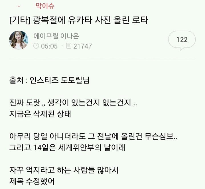 뻔뻔한 자 그리고... 진정한 애국자 연예인 | 인스티즈