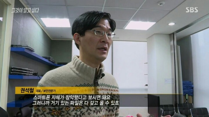 국정원이 구입한 6억짜리 해킹툴 | 인스티즈
