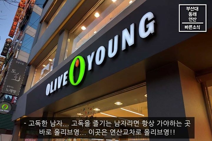 올리브영 아울렛이 있다고요◑◑..? | 인스티즈