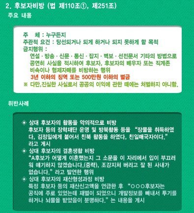 주의 해야될 선거법2 위반사례 (탄핵후 적용됨) 댓글.자료 올릴때 주의 하세요 | 인스티즈