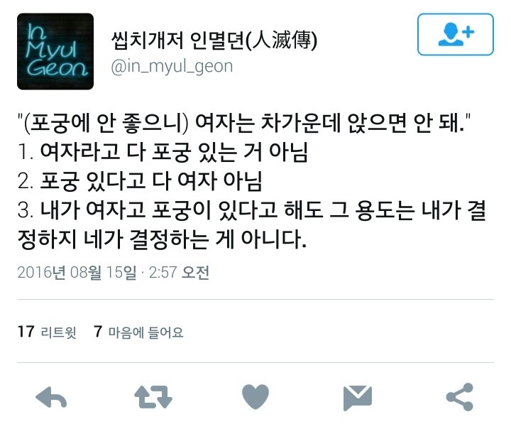 '여자는 찬데 앉으면 안된다' 차별이다vs아니다 | 인스티즈