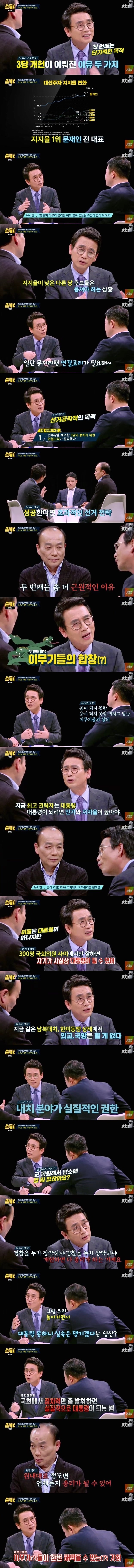 대선날에 개헌투표하자는 인간들에게 유시민의 일갈 | 인스티즈