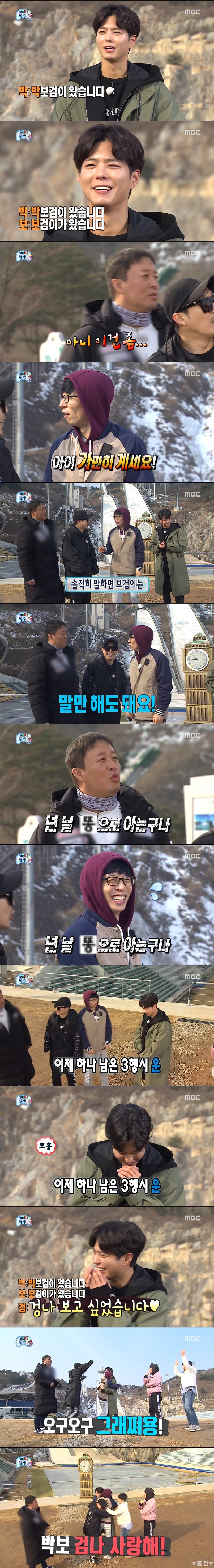 [무한도전] 박보검 3행시.jpgif | 인스티즈