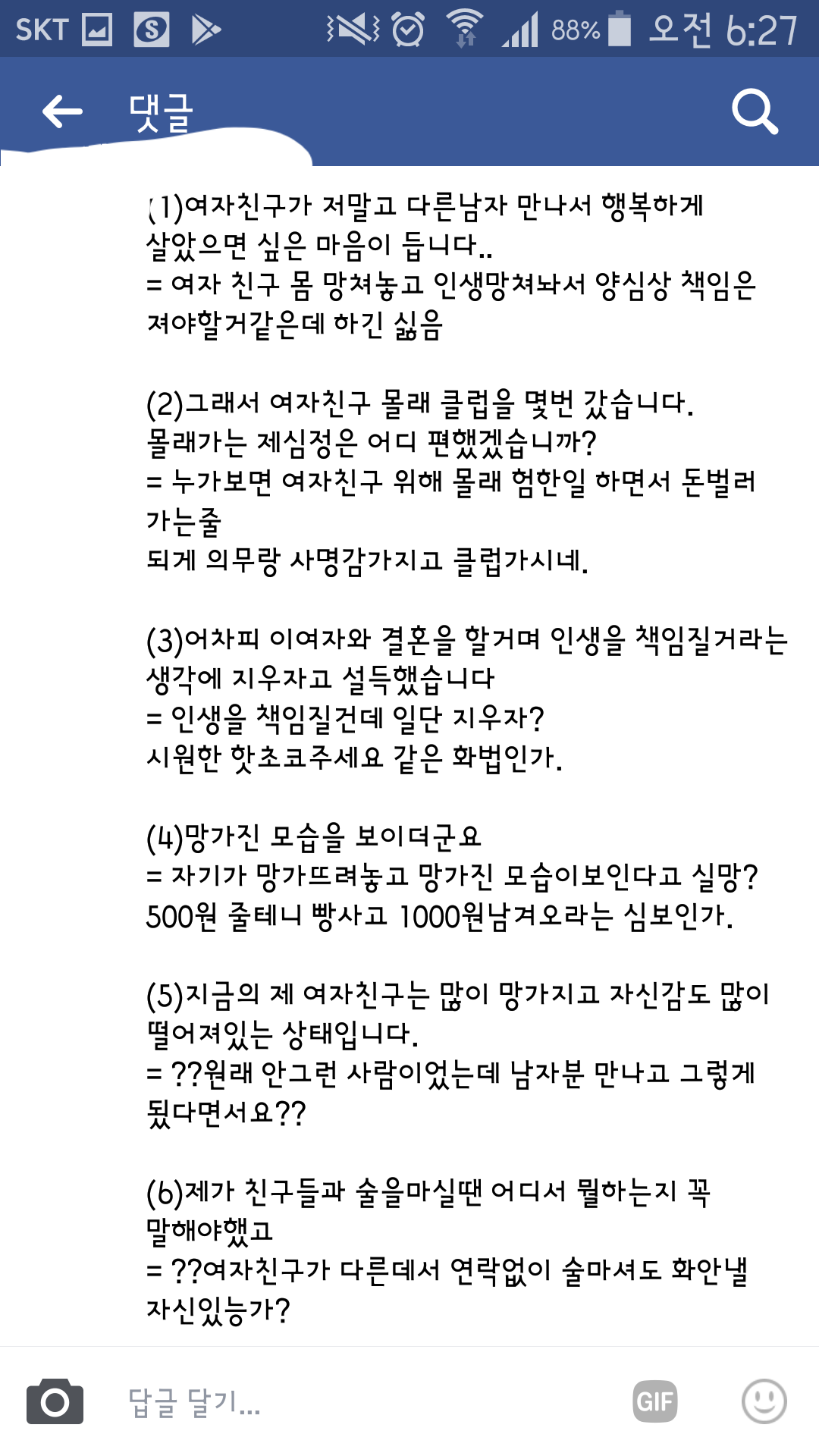 영남대학교 대나무숲. 여자친구가 미친것 같습니다(feat. 네가미) | 인스티즈
