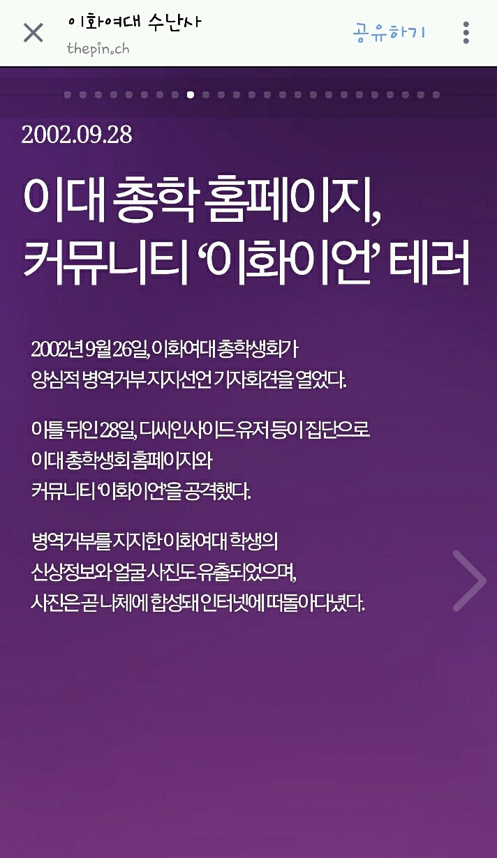 이화여대 수난사 | 인스티즈