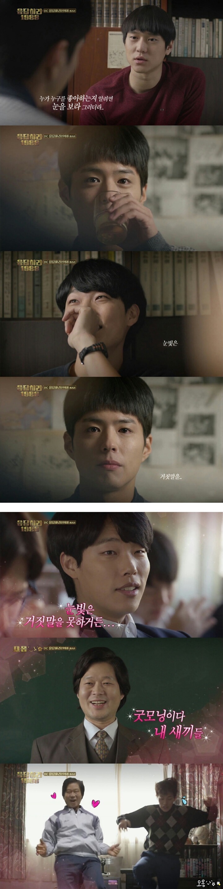 합성하라 1988 (응답하라 1988) | 인스티즈
