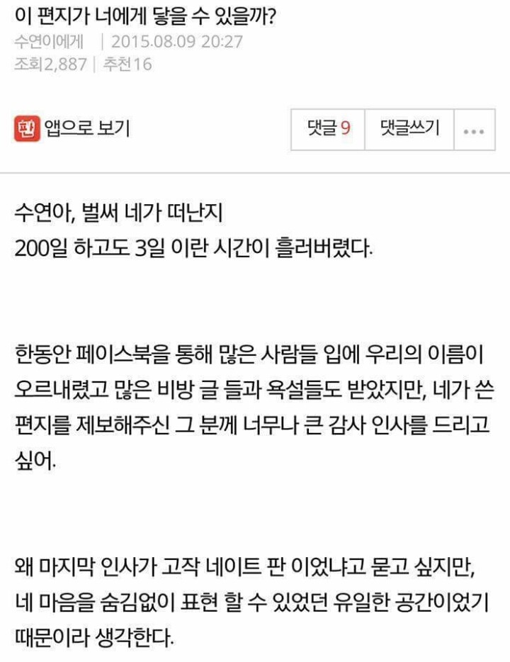 너에게 남기는 편지 그리고 너에게 보내는 답장 | 인스티즈
