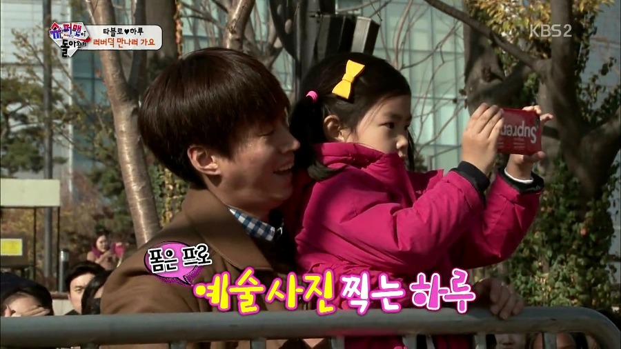 [슈퍼맨이돌아왔다] 러버덕 만나러 가는 하루 | 인스티즈