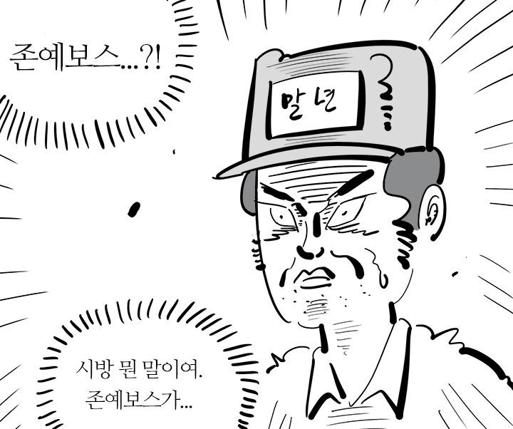 33살 이말년 아저씨의 여성용어 본격탐구 | 인스티즈