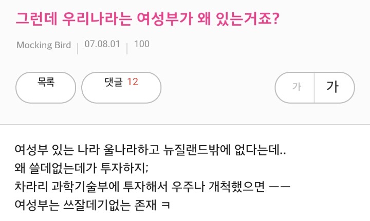 *여성가족부 주작이 또* 여성부는 전세계에 뉴질랜드와 한국 둘 뿐?? | 인스티즈