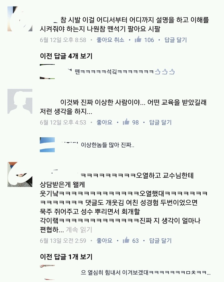 모 대학교 대나무숲에 올라온 역대급 사연 (분노주의) | 인스티즈