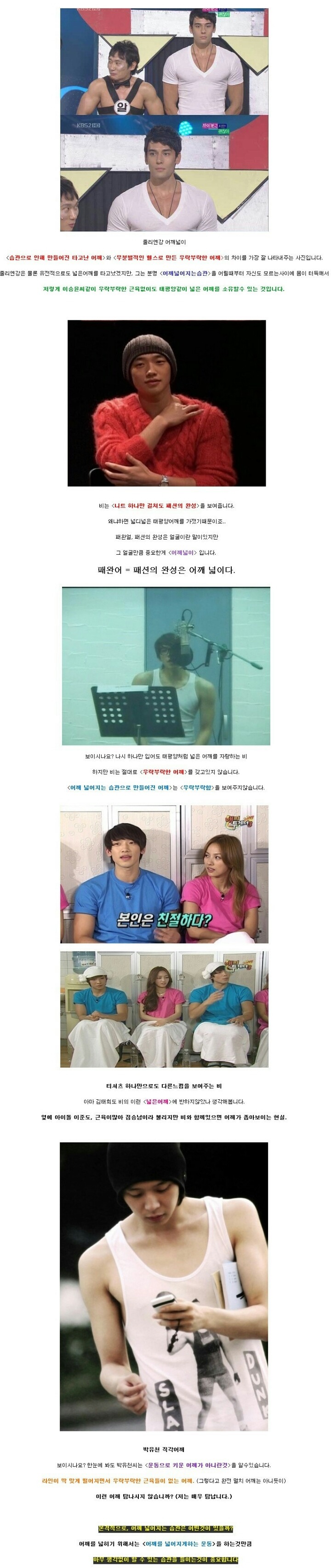 남자의 어깨 | 인스티즈