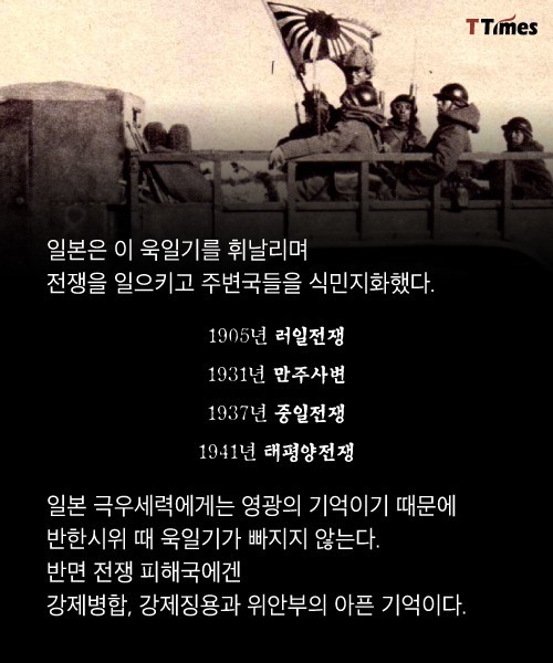 우리가 전범기에 민감해야 하는 이유 | 인스티즈
