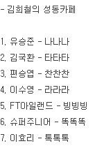 김희철 라디오 선곡 센스 | 인스티즈