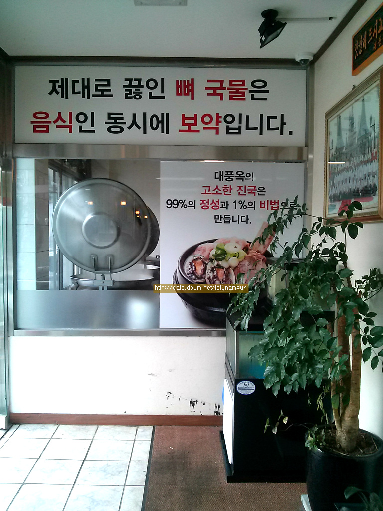 대풍옥설렁탕 이미지
