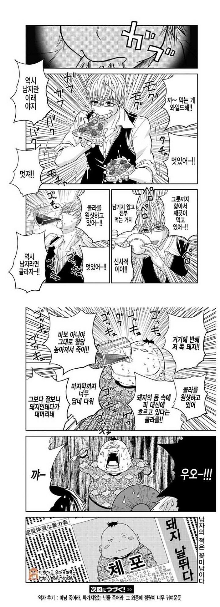 혼자 밥먹는 만화 | 인스티즈