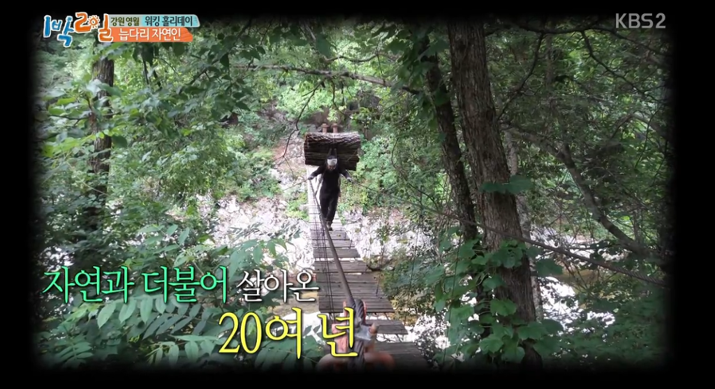 [1박2일] 20여년간 자연에서 살아온 자연인을 만난 김준호.jpg | 인스티즈