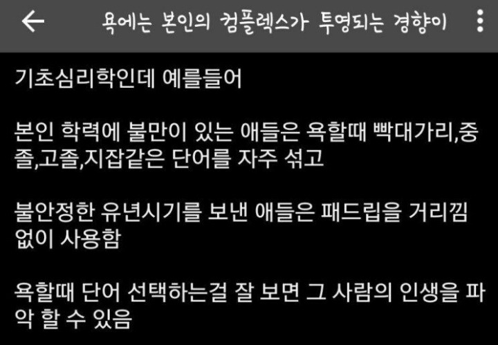 욕에는 본인의 컴플렉스가 들어있다.jpg | 인스티즈