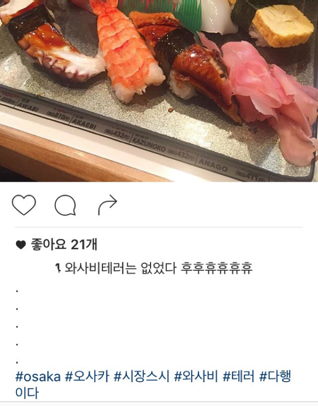 인스타그램 #시장스시 근황 | 인스티즈