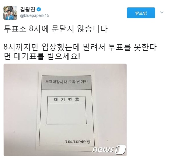 투표소 8시에 문닫지 않습니다!! (대기표받으세요) | 인스티즈