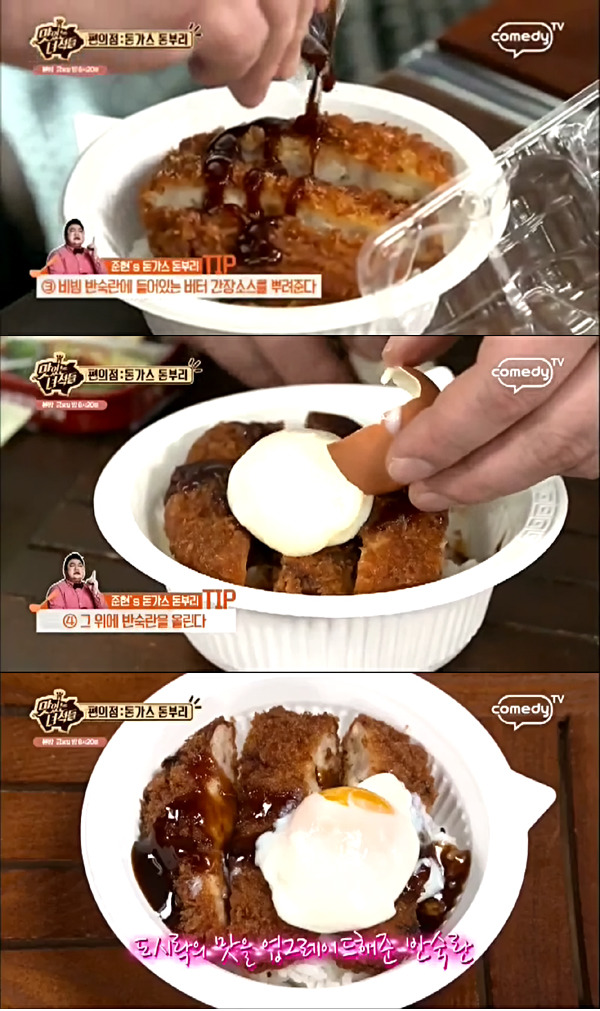 맛있는 녀석들 편의점에서 193,590원 턴 레시피 | 인스티즈