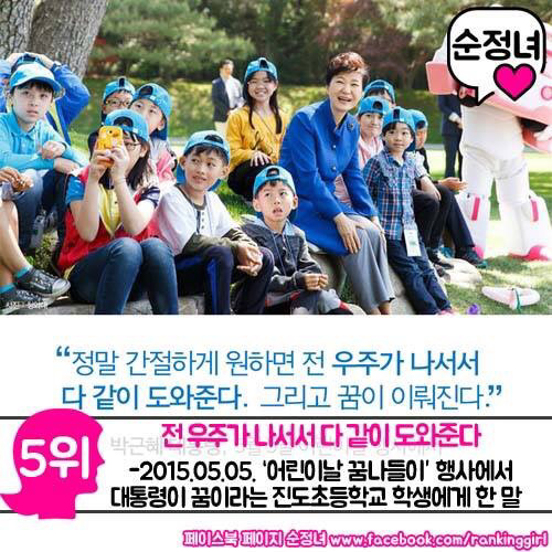 박근혜 대통령님 명대사 모음 + 추가 | 인스티즈