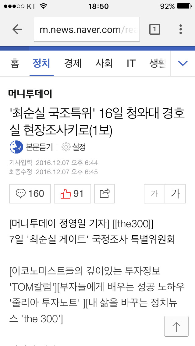 속보)최순실 국조특위 16일 청와대 경호실 현장조사 | 인스티즈