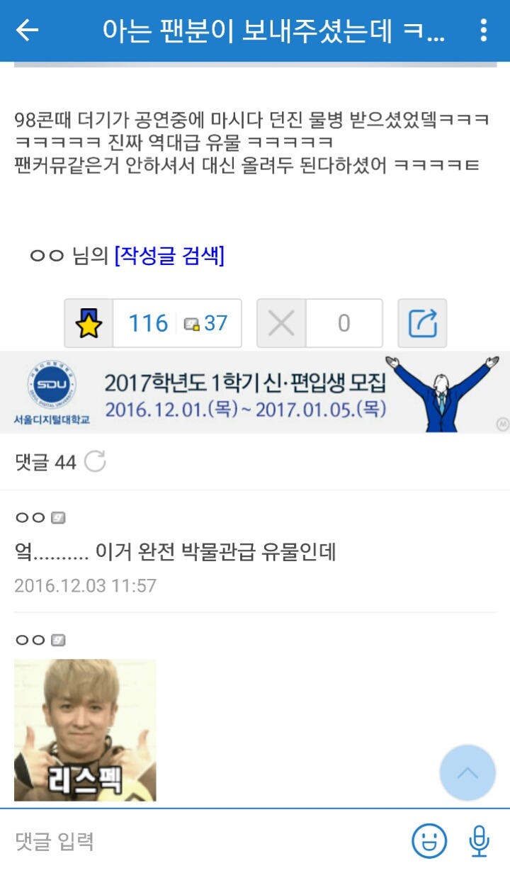 젝키팬들의 유물 발굴 수준 | 인스티즈