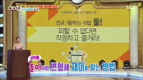 이번주 스타킹에 출연한 고려대 문채원 김나경의 공부비법 | 인스티즈