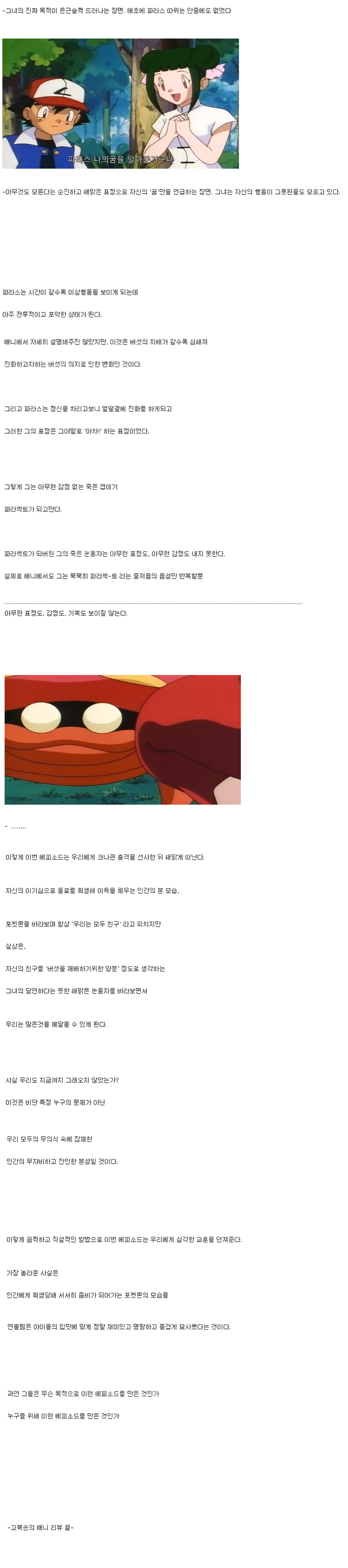  포켓몬스터 파라스의 진실 | 인스티즈