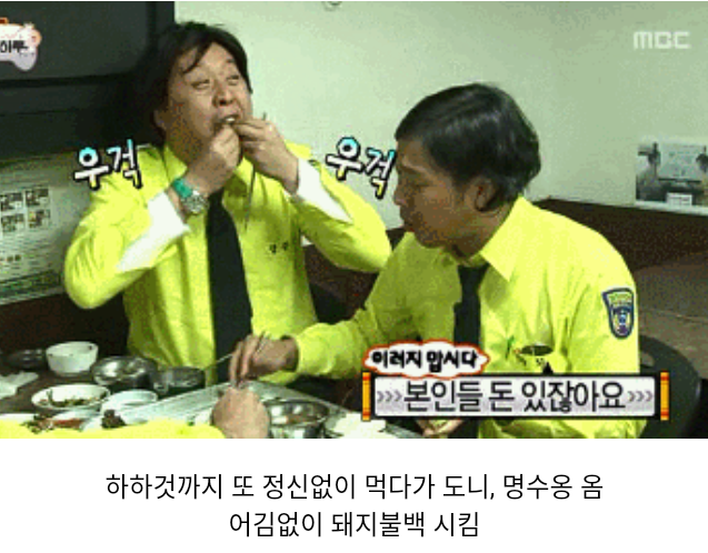 [무한도전] 정준하 전설의 돼지불백 | 인스티즈