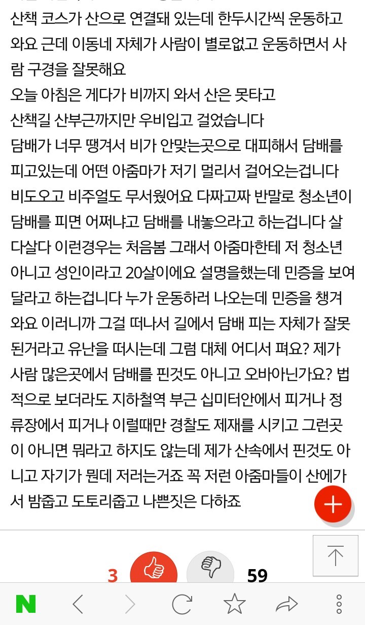 길에서 담배피는게 잘못인가요?.jpg | 인스티즈