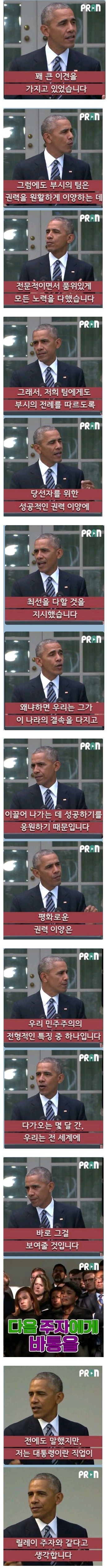 오바마가 트럼프를 받아들이는 법.jpg | 인스티즈