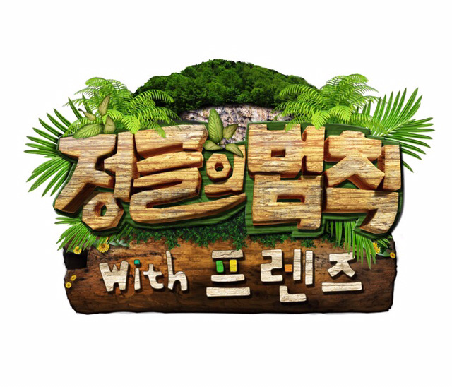 인기는 꾸준한데 개인적으론 한번도 본 적 없는 예능.jpg | 인스티즈
