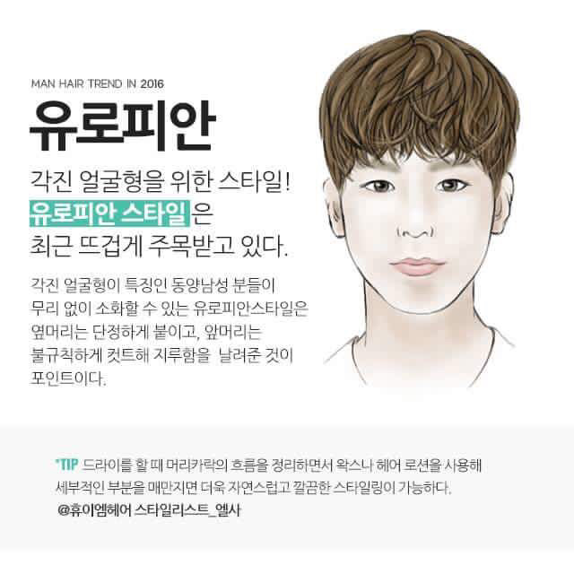 남자 2016 유행 헤어스타일 | 인스티즈