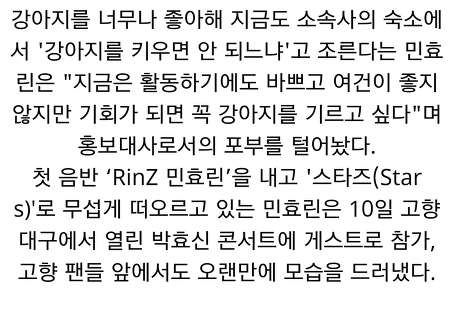 악플 엄청 받고 있는 민효린 반려 동물 사건 정리 글.......jpg | 인스티즈