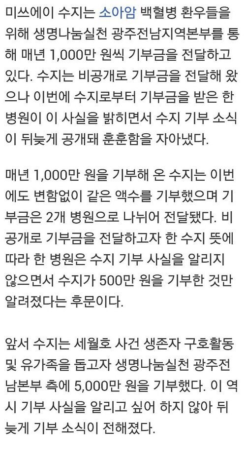 매년 몰래 해오다가 딱 한번 팬들한테 기부 허락 받은 여자 아이돌 | 인스티즈