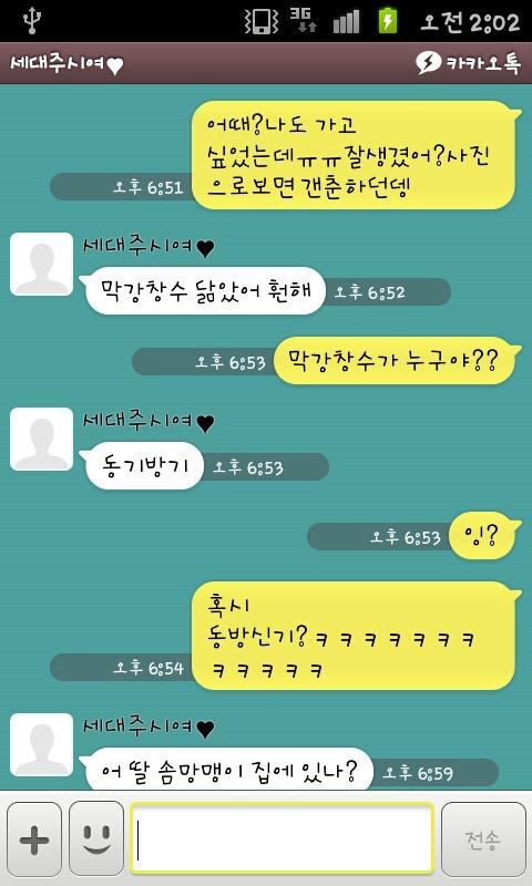 언니의 남친을 본 아버지와의 카톡 | 인스티즈