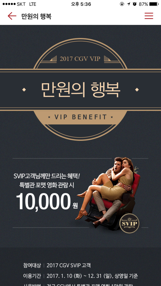 2017 CGV VIP 혜택 모음.jpg | 인스티즈