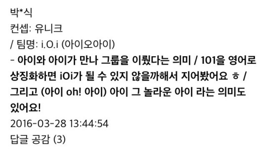 프로듀스101 그룹명이 IOI(아이오아이)인 이유.jpg | 인스티즈
